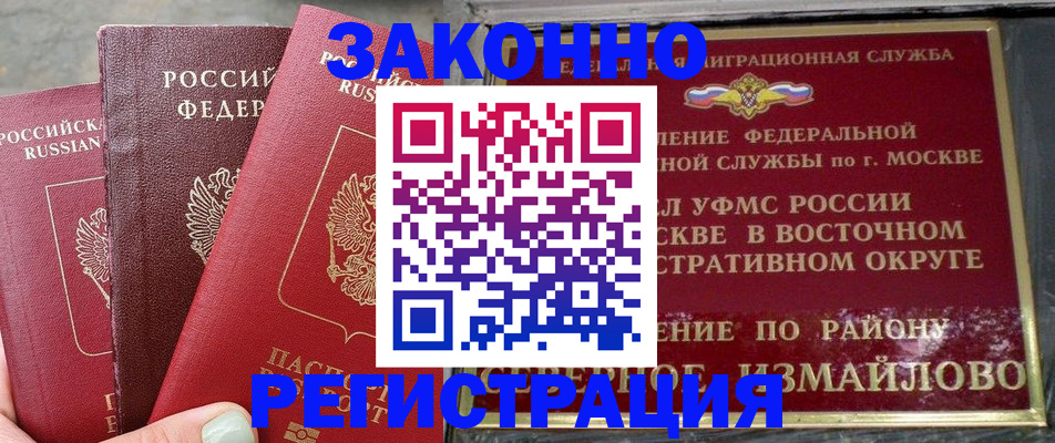 прописка от собственника в Тынде