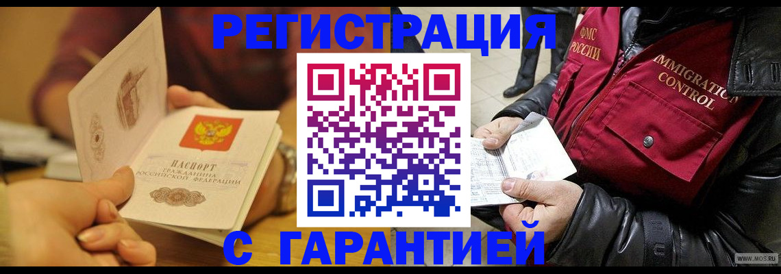 временная регистрация гарантия в Тынде